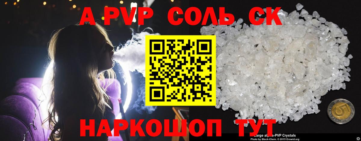 Alpha PVP кристаллы Кыштым