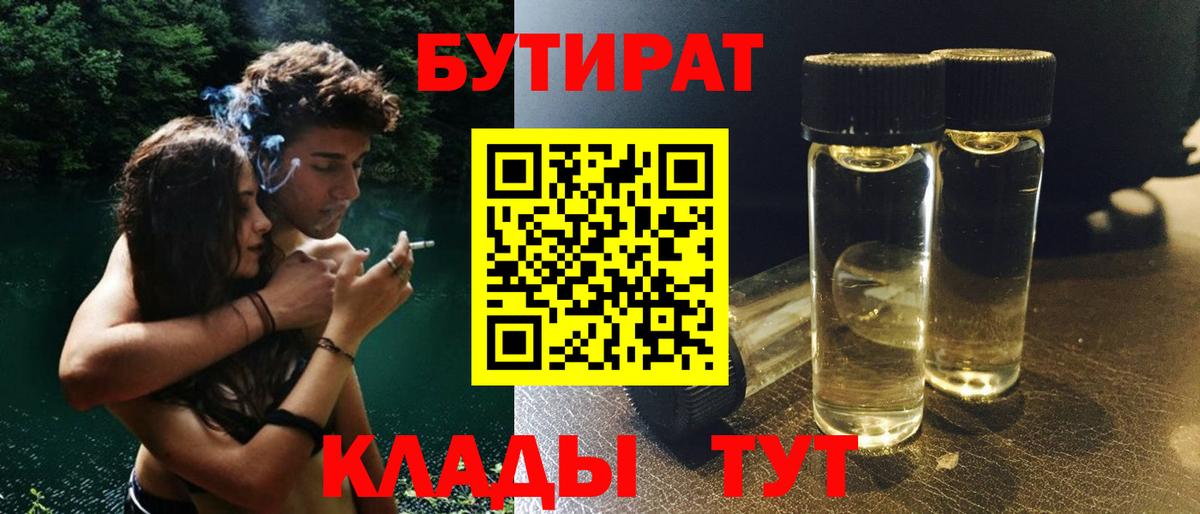 БУТИРАТ BDO 33% Кыштым