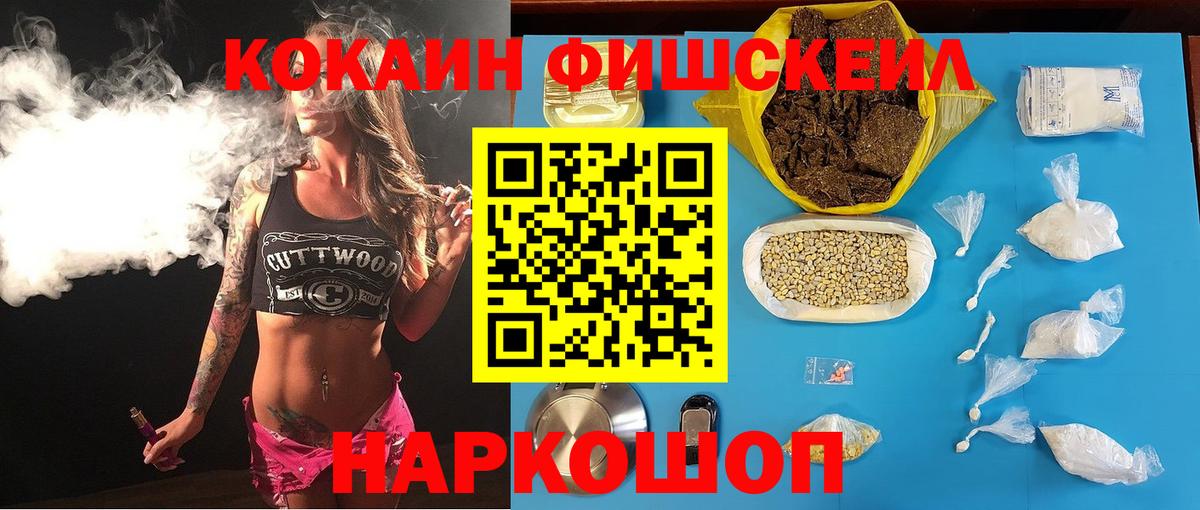 COCAIN Fish Scale  Вход с VPN  Кыштым  Кокаин Эквадор 