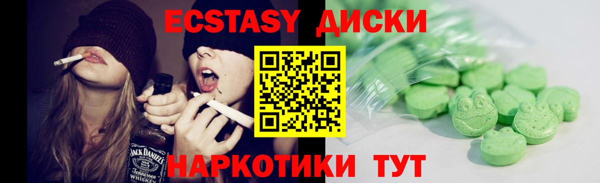 mega ссылка  ЭКСТАЗИ XTC  Ecstasy  Вход с VPN  Кыштым  Ecstasy диски 